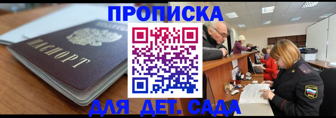 купить прописку в Кубинке