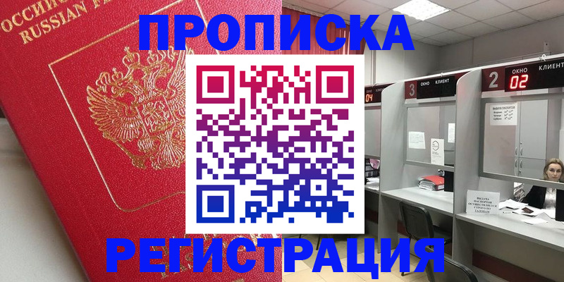 временная регистрация недорого в Кубинке
